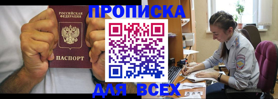 прописка для работы в Озёрах