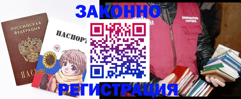 миграционный учет в Озёрах